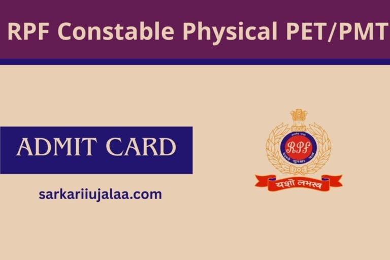 RPF Constable Physical PETPMT