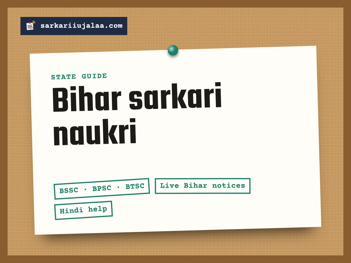 Bihar sarkari naukri