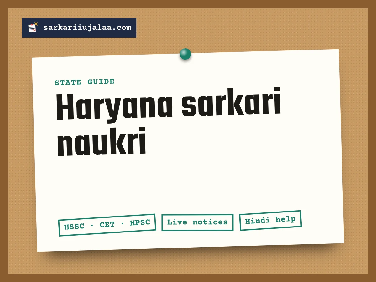 Haryana sarkari naukri