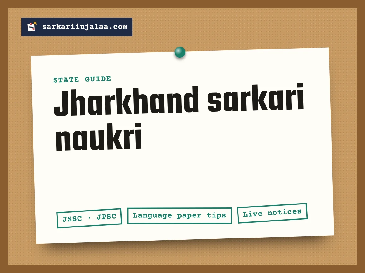 Jharkhand sarkari naukri