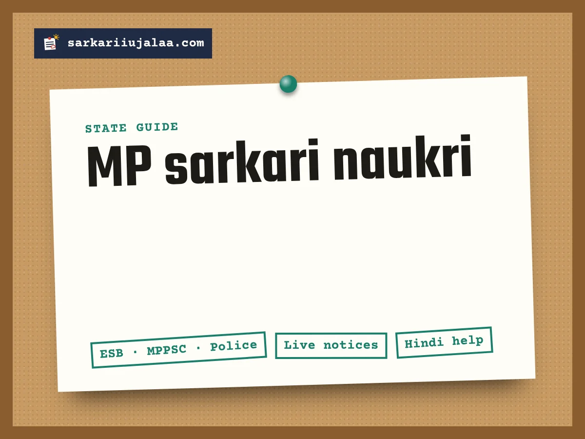 MP sarkari naukri