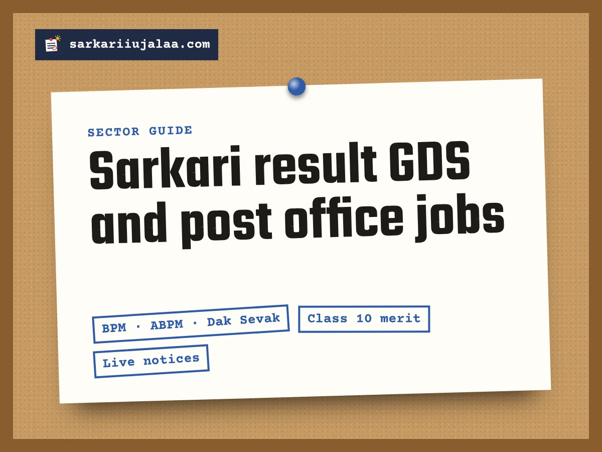Sarkari result GDS and post office jobs