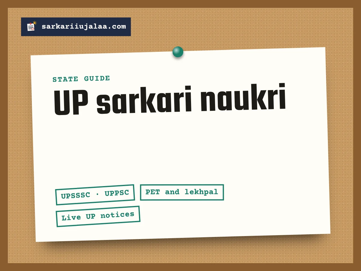 UP sarkari naukri
